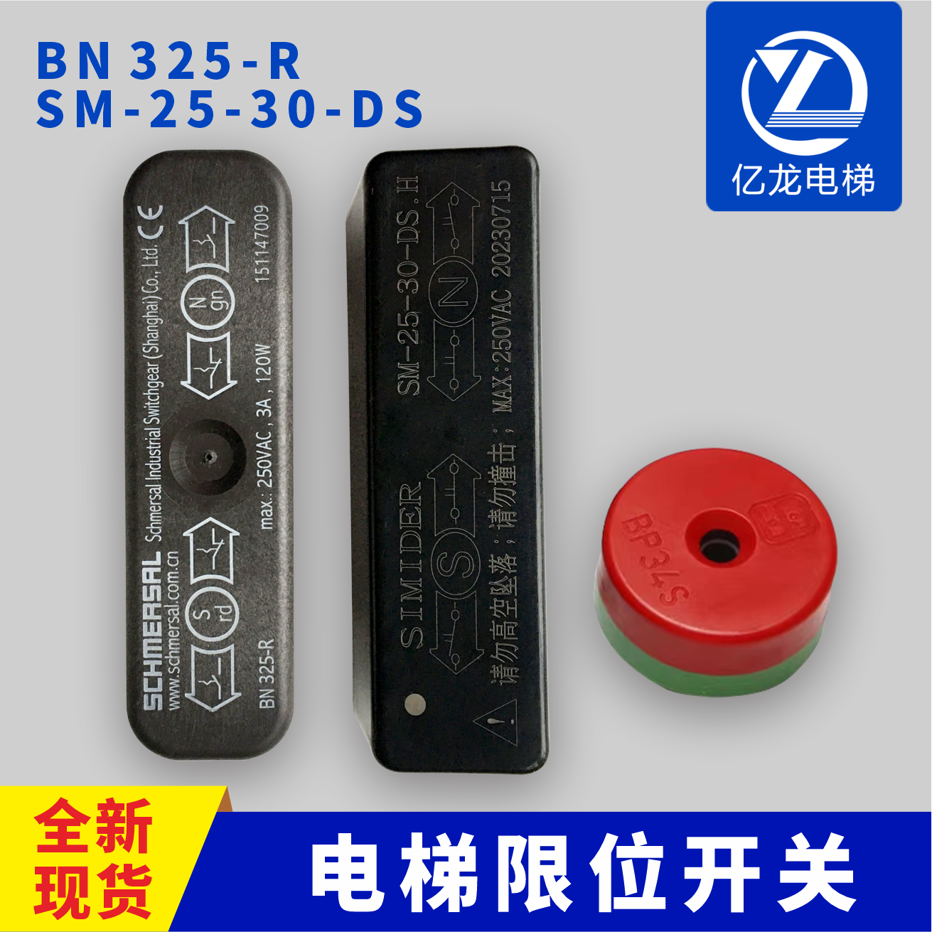 蒂森电梯限位开关磁开关