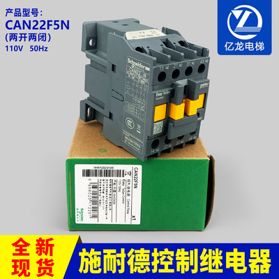 正品原装施耐德控制继电器CAN22F5N 线圈AC110V代替CAE22F5N