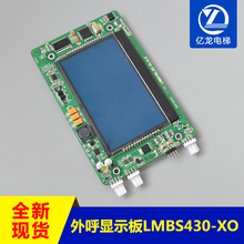 杭州西奥电梯配件 外呼液晶4.3寸显示板 LMBS430-XO HPIB430VRB-1