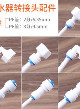 净水器过滤器转接头配件大全三通接4分转2个PE管接家用水龙头转换
