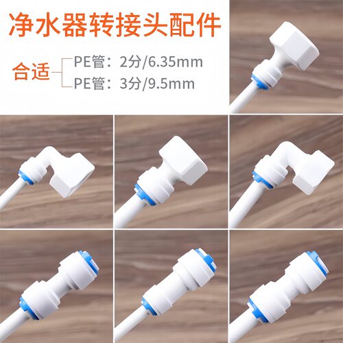 净水器过滤器转接头大全2个pe管