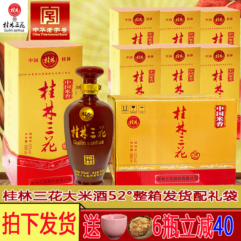桂林三花酒贵宾52度银砖瓷瓶米香型白酒高度宴请送礼整箱6瓶500ml