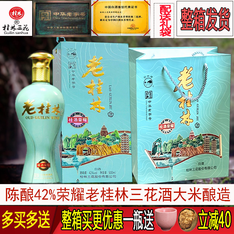 三花酒荣耀老桂林42度