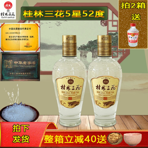 桂林三花5星52度米香型白酒375ml男士高度玻瓶送礼整箱6瓶