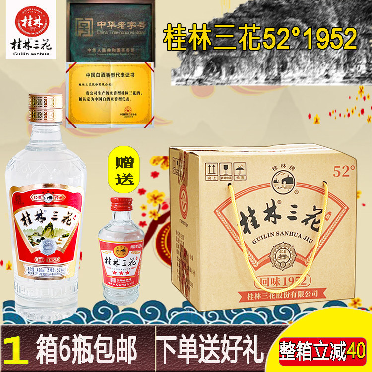 52度金质1952米香型白酒图片
