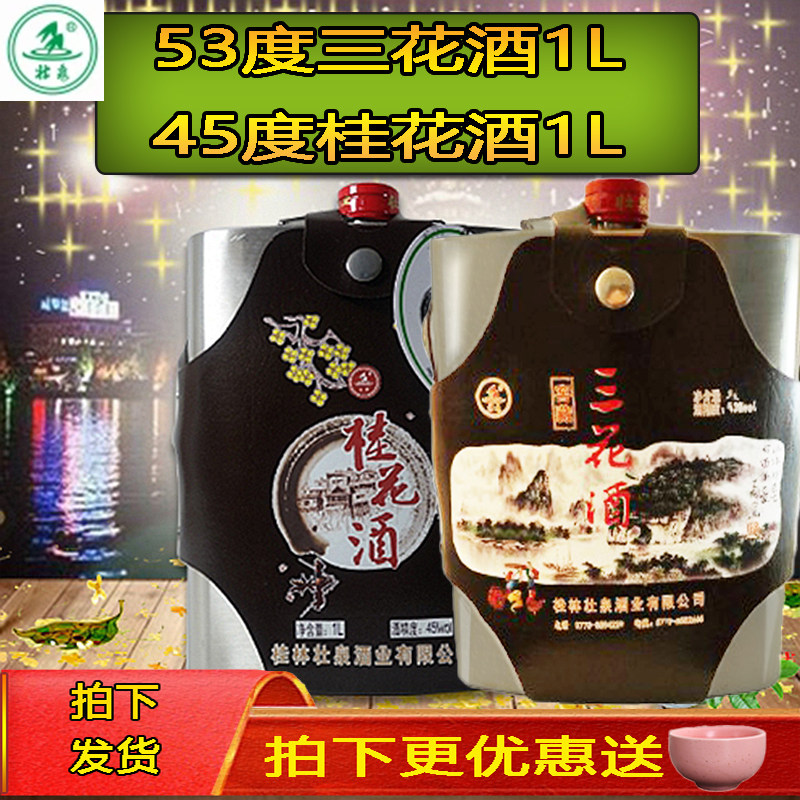 桂花酒45度1000ml微甜