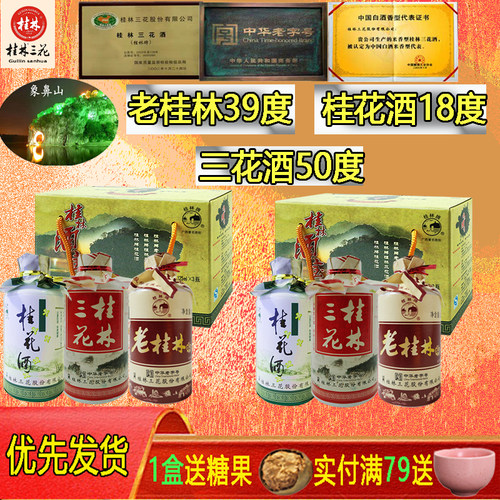 桂林三花酒宝3瓶39度50度18度