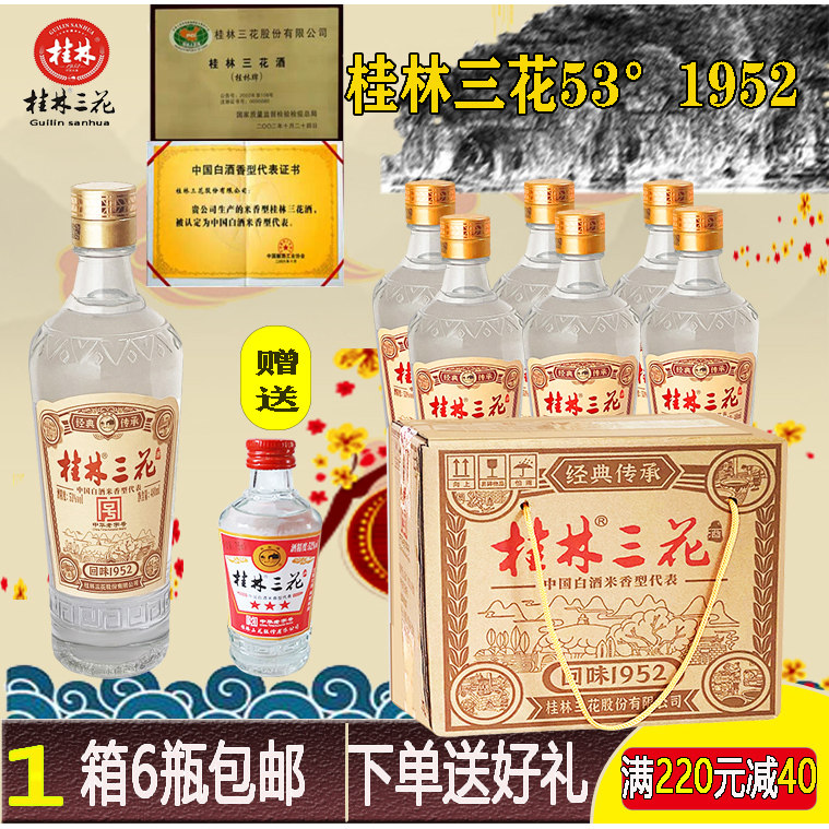 桂林花酒53度回味经典传承香型