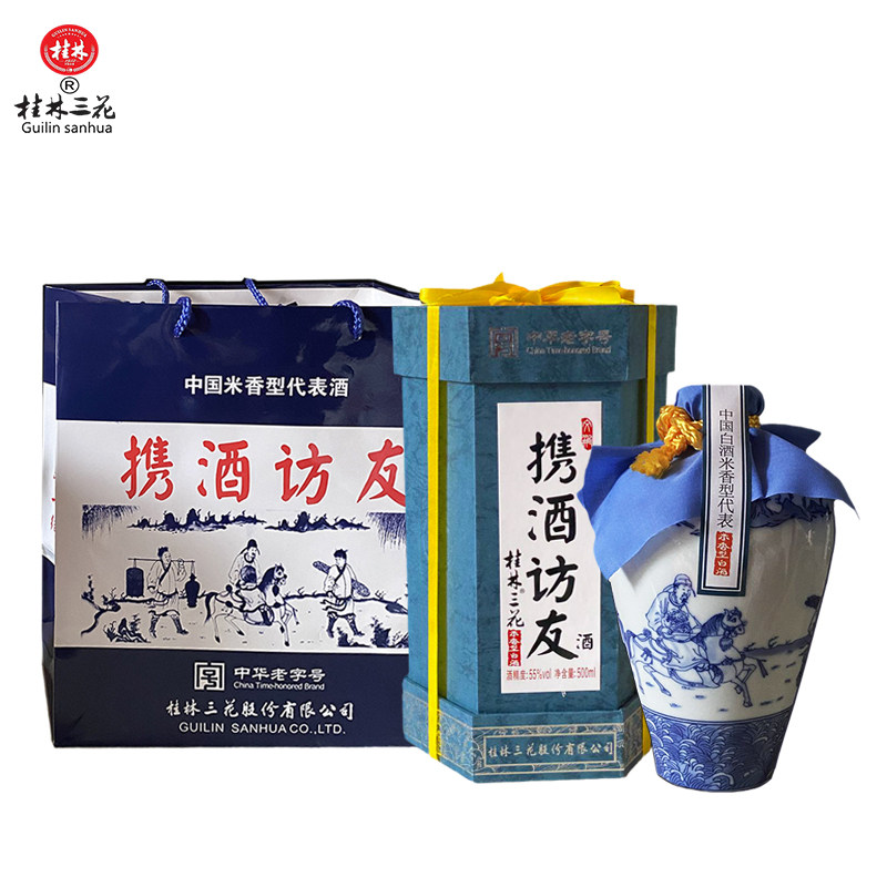 55度2017桂林三花酒携酒访友