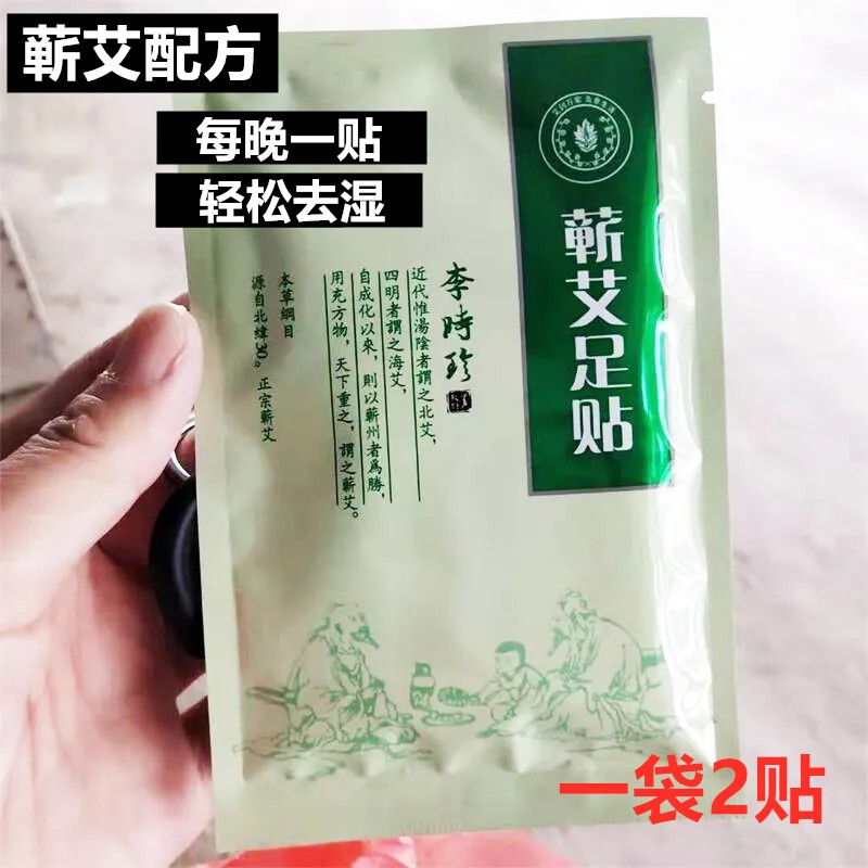 湖北蕲春蕲艾足贴排毒祛湿艾草贴助睡眠家用去湿气养生脚贴艾足贴