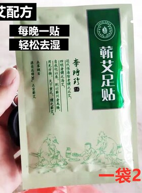 湖北蕲春蕲艾足贴排毒祛湿艾草贴助睡眠家用去湿气养生脚贴艾足贴
