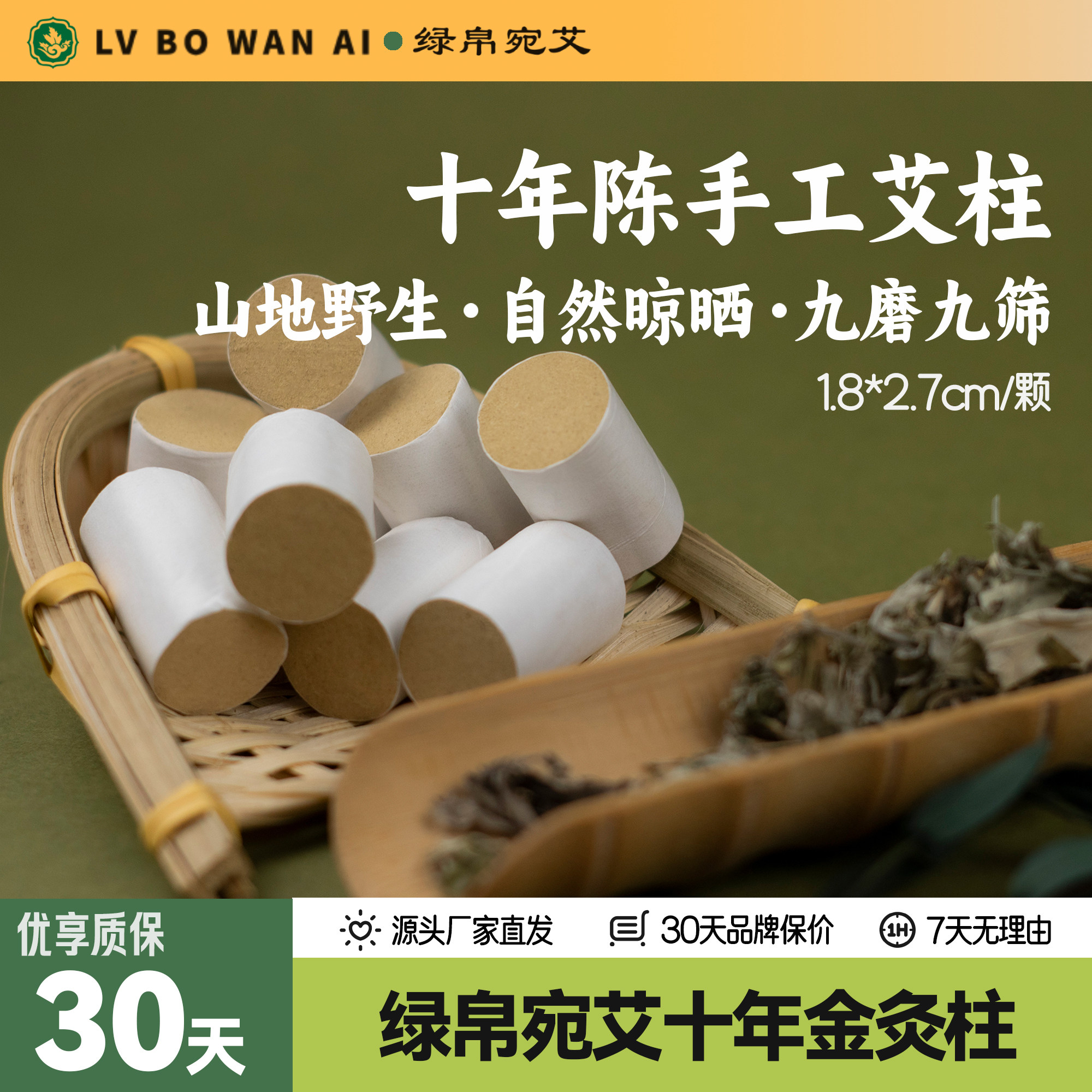绿帛宛艾十年陈金艾柱手工纯艾条陈年正品艾灸馆专用定制医院同款