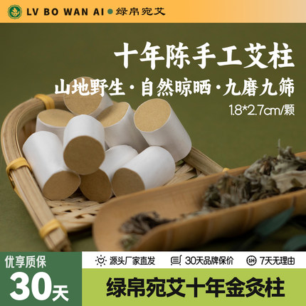 绿帛宛艾十年陈金艾柱手工纯艾条陈年正品艾灸馆专用定制医院同款