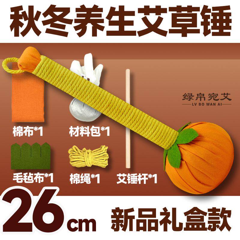 柿柿如意养生艾草锤送礼团建