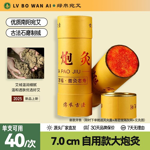 医院同款加粗大炮灸家用正品