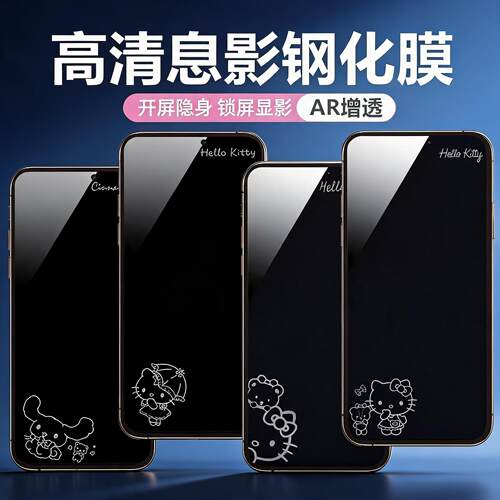 Hello Kitty息影膜适用于iPhone17promax手机钢化膜苹果16带图案15pro可爱14卡通13屏幕膜12高清11半膜xs/XR