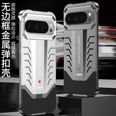 适用谷歌pixel9/9pro金属手机壳跑车设计款pixel9pro XL无边框原创设计铝合金外观