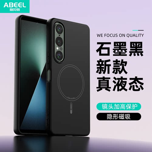 适用于索尼XPERIA 1V 手机壳 液态硅胶肤感磁吸Sony 索尼 Xperia 10 V/ Xperia 5 V/Sony Xperia 10 IV保护套