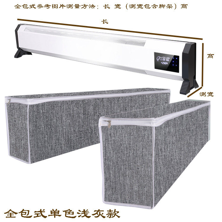 全包踢脚线取暖器防尘罩贴脚线电暖器防尘罩取暖器收纳防尘罩家用