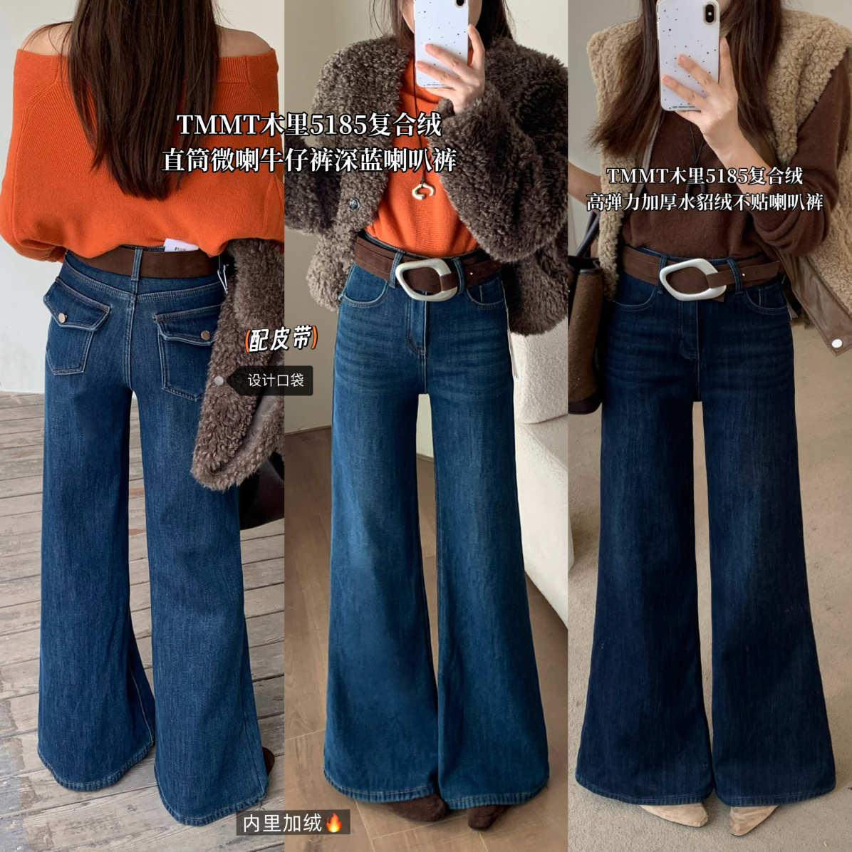 JIAJIATMMT木里十三行秋冬设计感微喇裤拖地裤牛仔裤女配腰带5185