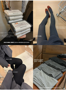 XIA夏夏十三行秋冬新款格雷灰叠穿显瘦保暖打底裤子女FC1100MYF