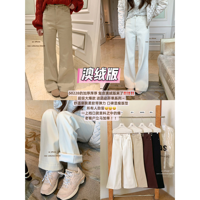 AS OFFICIAL十三行冬季新款韩系直筒微喇裤加绒加厚牛仔裤女50236