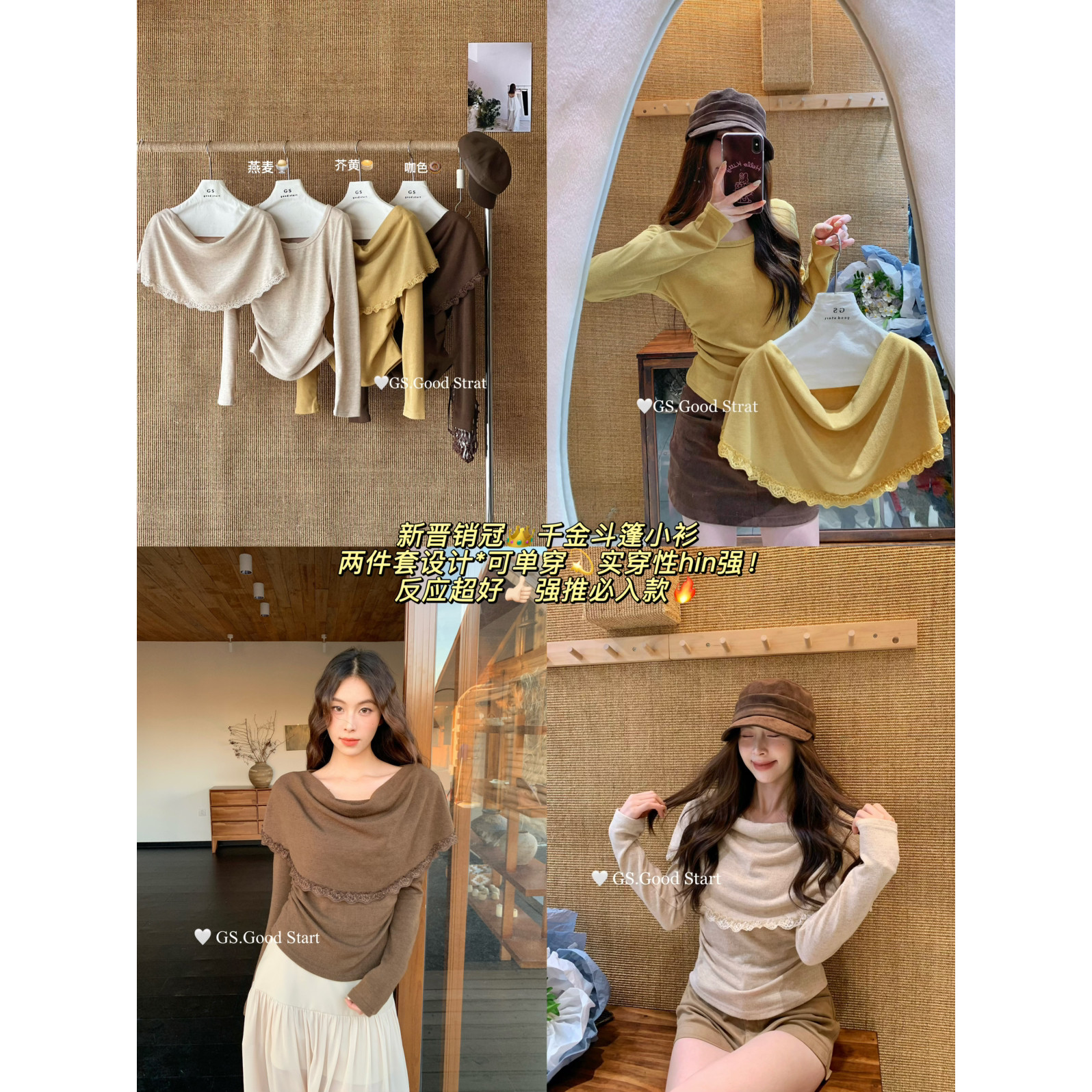 GS.GOOD START十三行气质温柔斗篷可拆卸披肩上衣两件套女G6586W