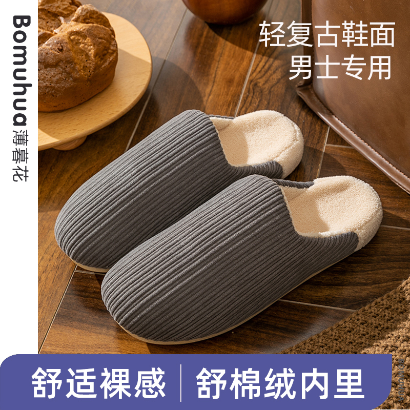 男士灯芯绒棉拖鞋日式静音