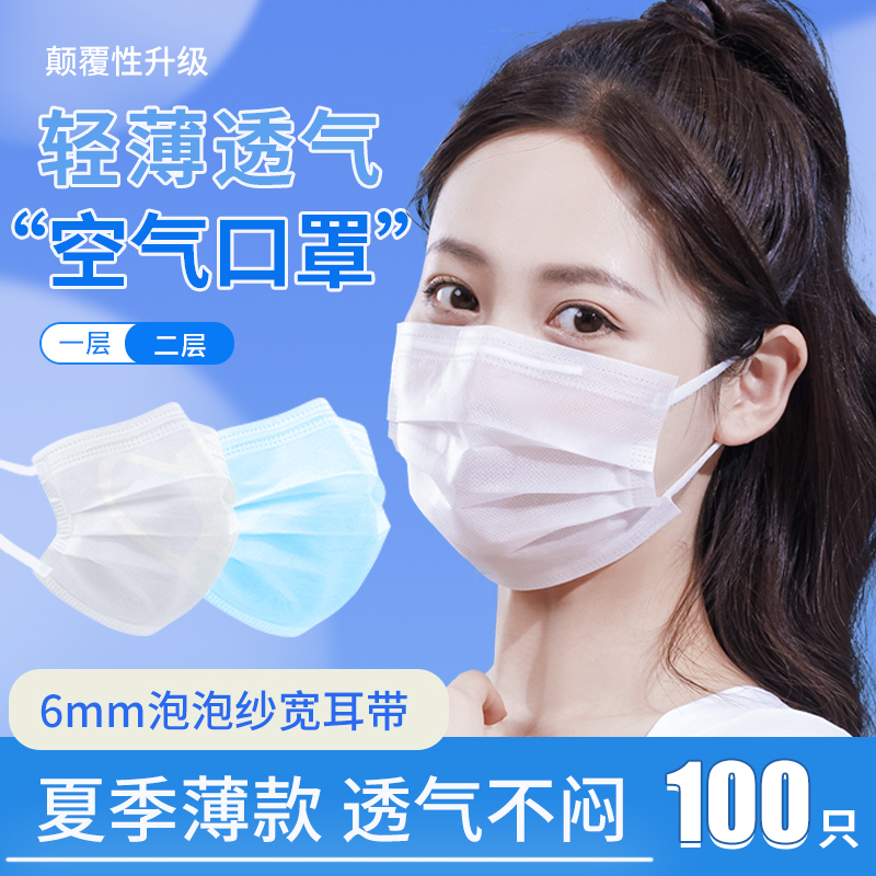 夏季一层二层口罩超薄透气一次性