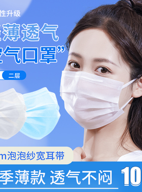 超薄口罩夏季薄款白色一次性一层极薄两层透气单层二层易呼吸夏天