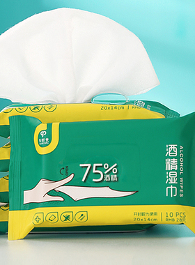 75酒精消毒湿巾便携带小包单独立包装儿童学生用随身抽取式家庭装