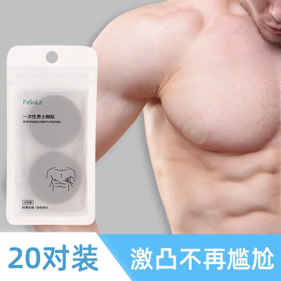 男士乳贴防凸点防摩擦乳晕乳头贴防走光隐形透气马拉松长跑步胸贴