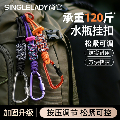 户外水瓶挂扣多功能背包登山扣绳