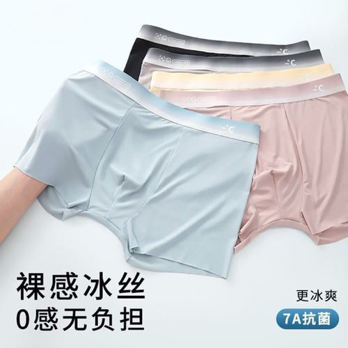 卡登康男士冰丝平角内裤夏季薄款透气抗菌无痕四角裤礼物新款