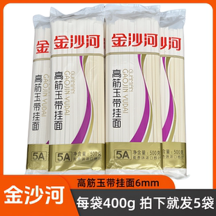 5A金沙河高筋玉带挂面6mm 每袋500g*5 袋5斤装拌面凉面实惠干面条