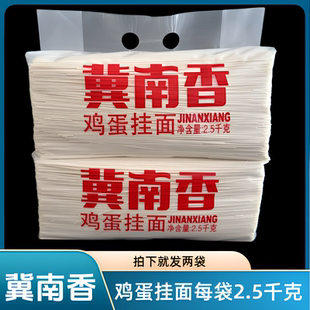 金沙河 冀南香鸡蛋挂面每袋2.5千克*2袋实惠10斤装干面条凉面煮面