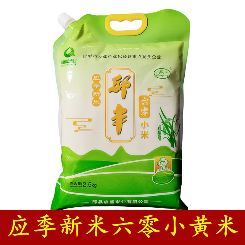 河北邱丰25年新小米月子米辅食黄小米粥营养5斤2.5KG袋装食品包邮