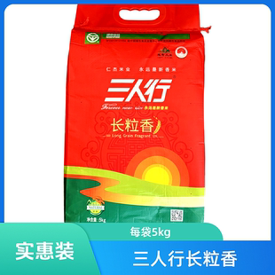 2024年新米 三人行大米黑龙江延寿东北大米长粒香大米5kg10斤包邮