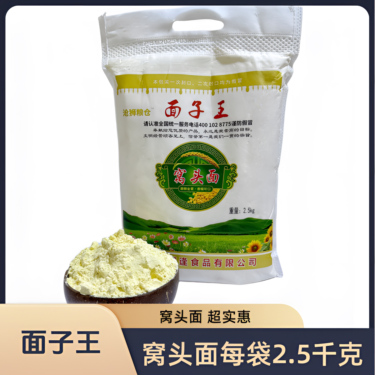 面子王窝头面2.5千克杂粮