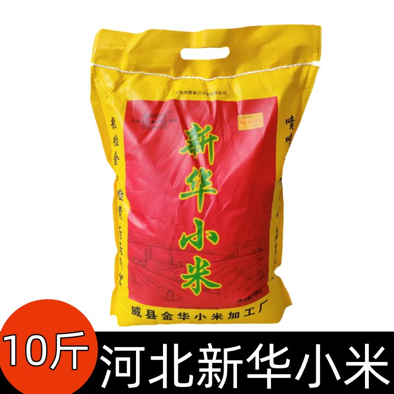新华小米10斤促销包邮
