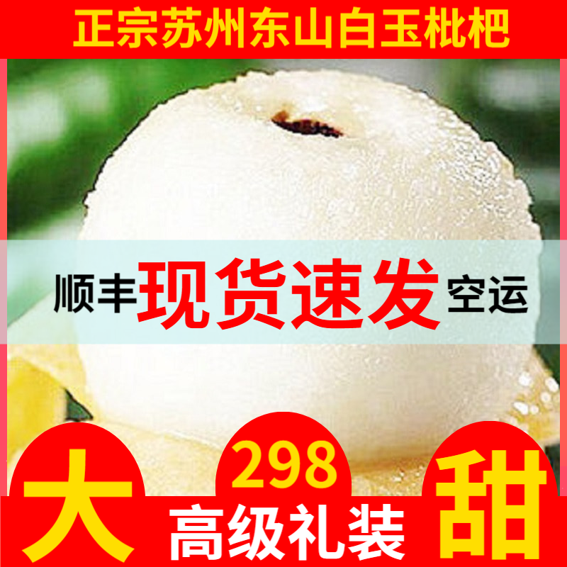 苏州东山白玉枇杷五星大果新鲜现摘5斤白沙琵琶水果礼盒塘栖宁海