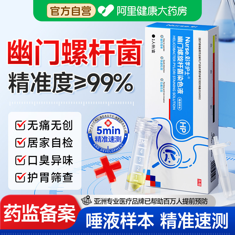 又快又准~！自测幽门螺杆菌试剂
