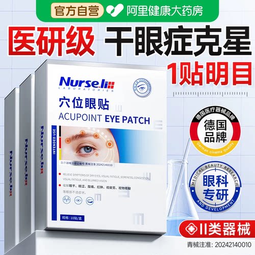 医用护眼贴缓解眼睛疲劳学生改善视力叶黄素冷敷明目降温冰凉冰敷