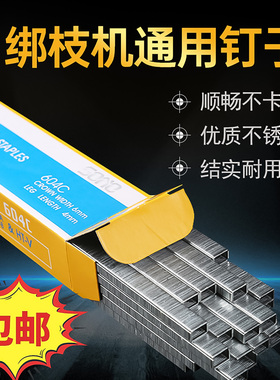 绑枝机钉子绑蔓枪专用604C钉葡萄西红柿黄瓜结束机捆绑机胶带配件