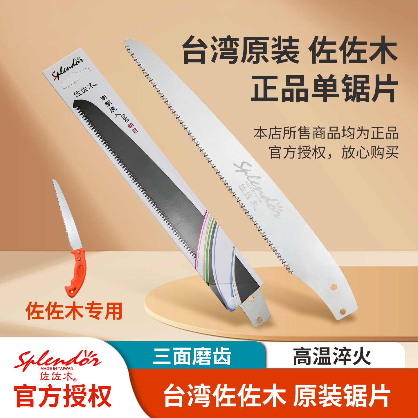 台湾原装锯片佐佐木正品保障