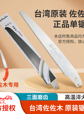 正品台湾佐佐木手锯原装锯片258MM粗目中目锯子修枝锯片替换锯片