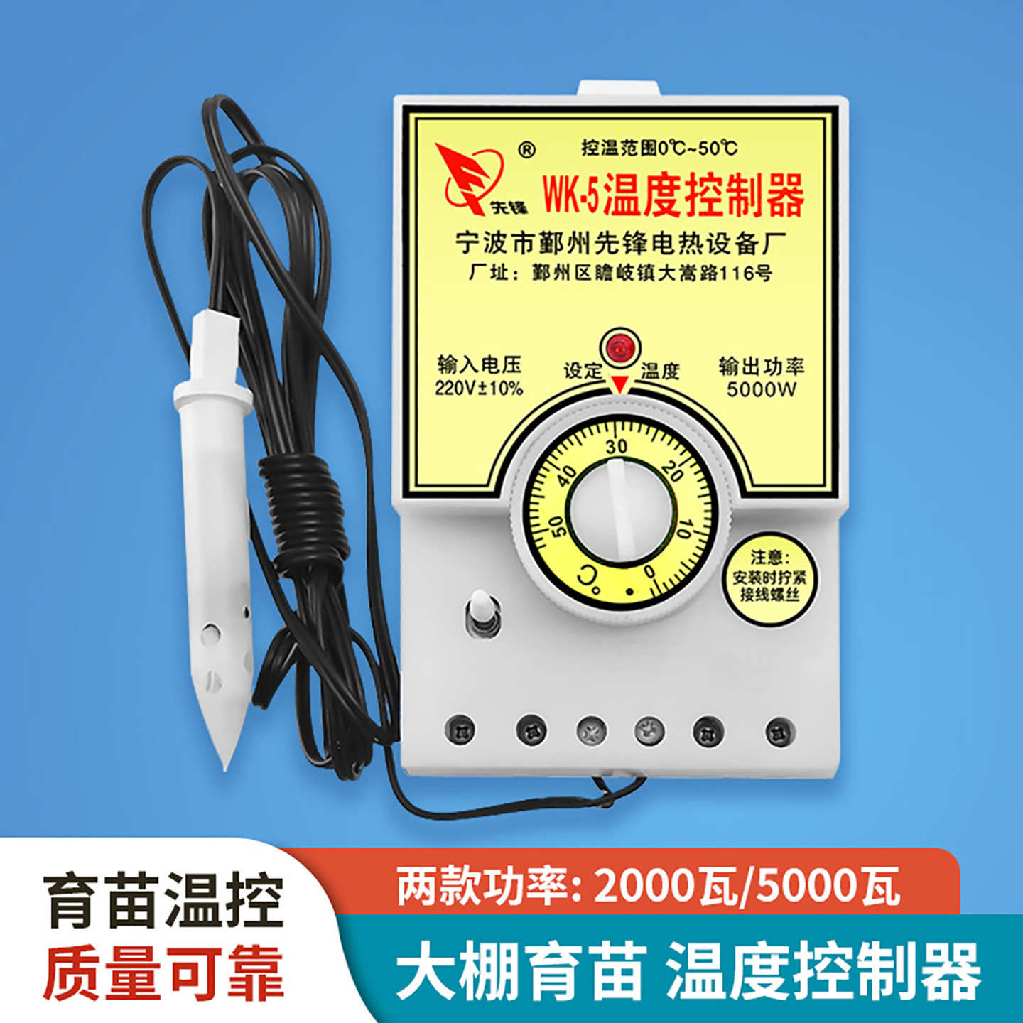 先锋地热线温度控制器温