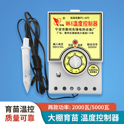 先锋地热线温度控制器温