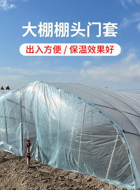 农用大棚棚头套门套薄膜西瓜蔬菜棚口无滴膜防老化门套防风保温膜