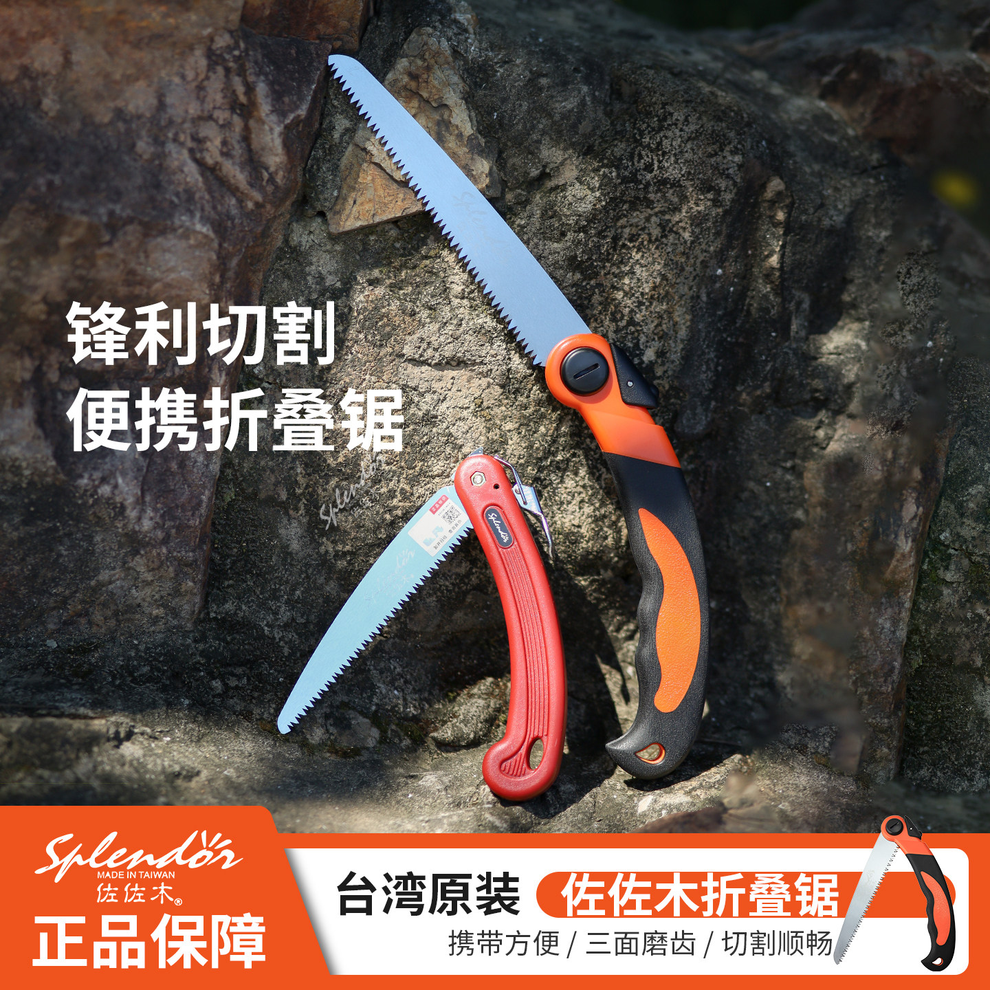 台湾佐佐木折叠锯手锯图片